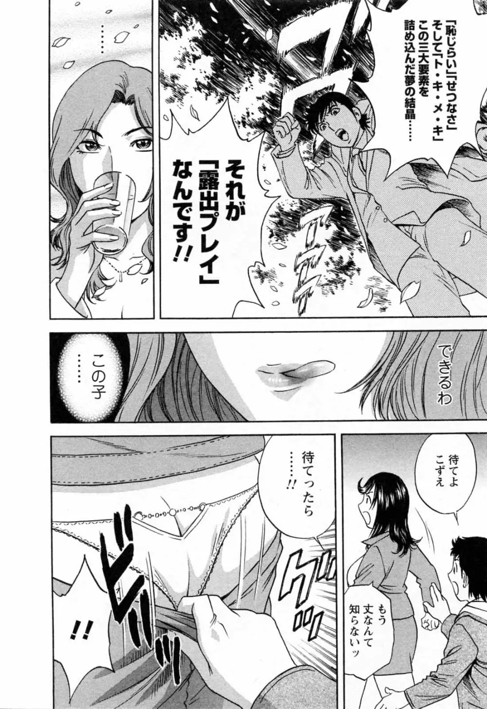 モーレツ!ボイン先生 第5巻 Page.62