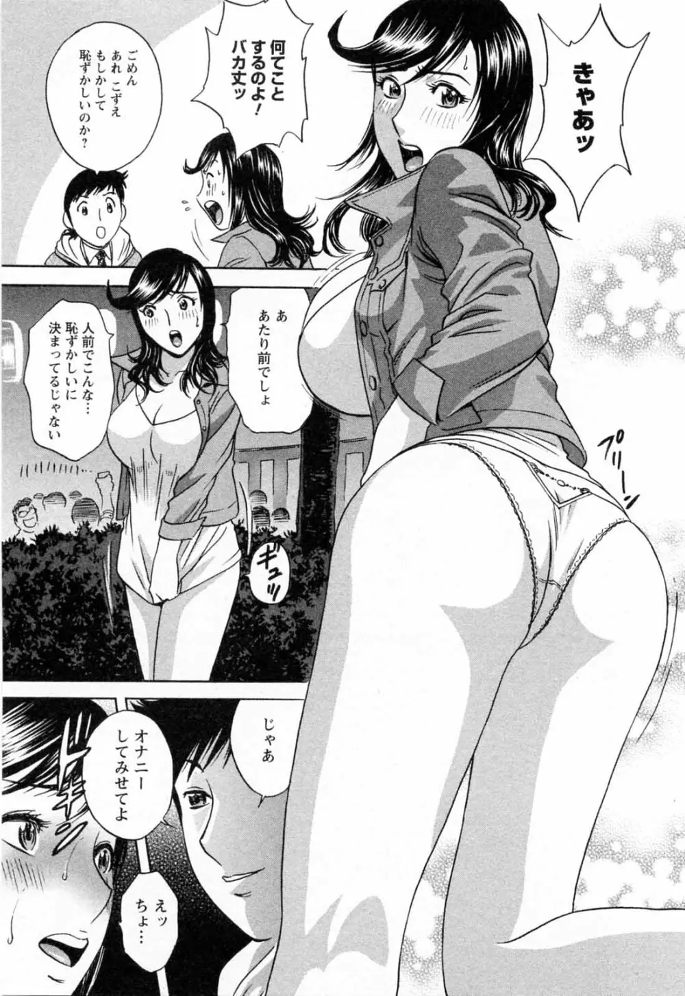 モーレツ!ボイン先生 第5巻 Page.63