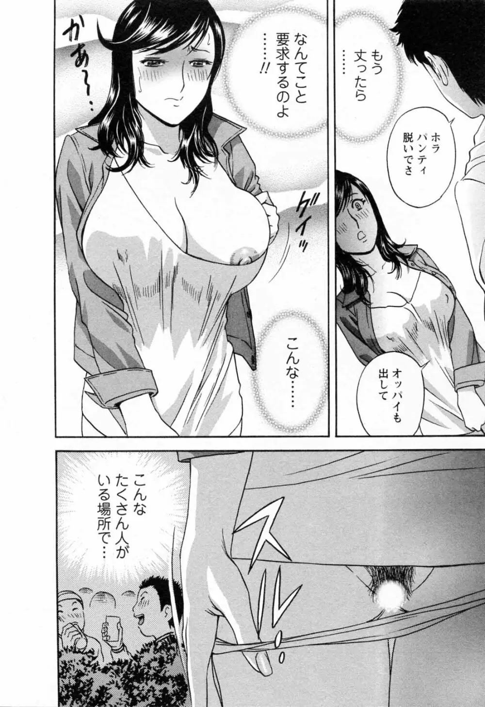 モーレツ!ボイン先生 第5巻 Page.64