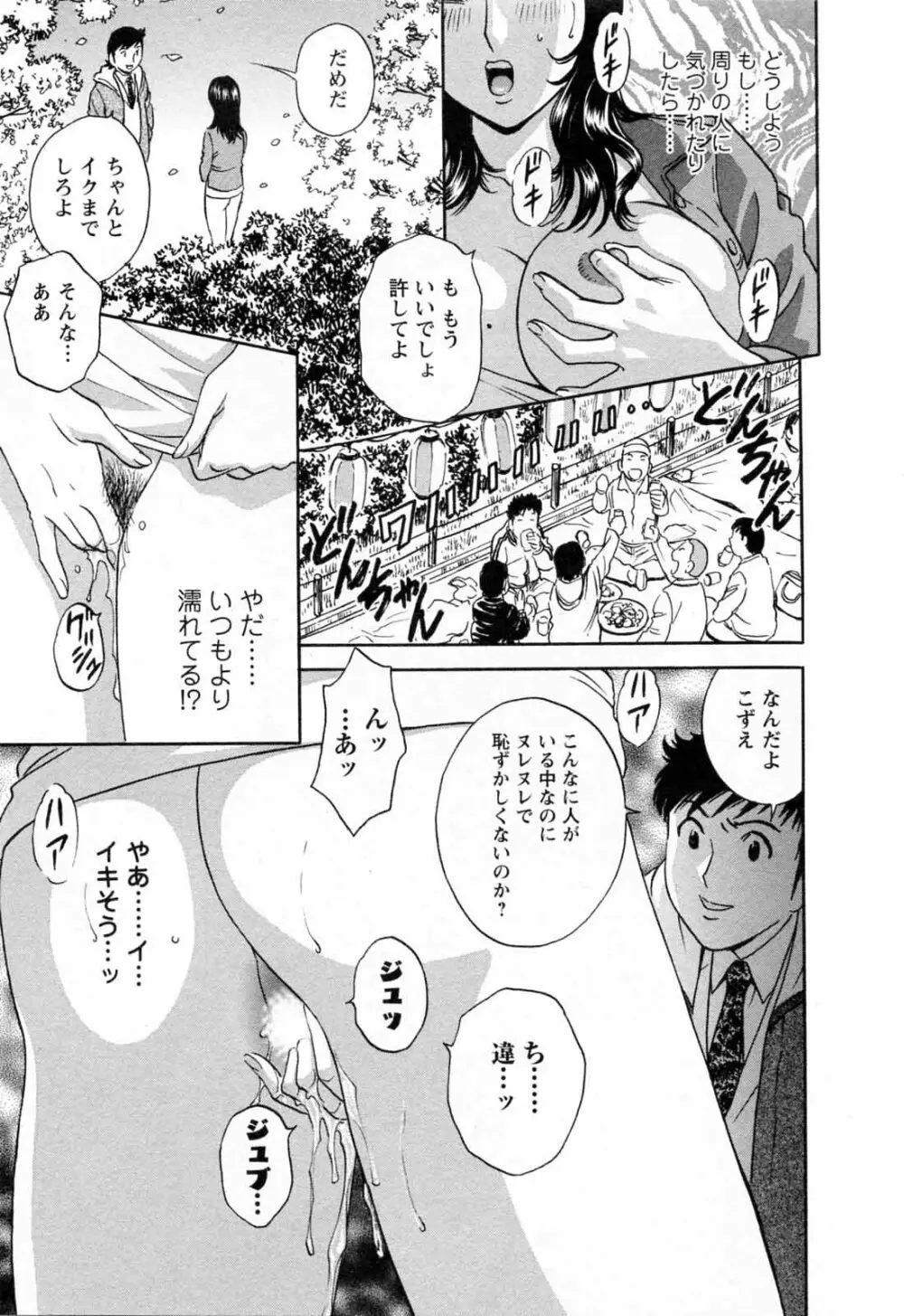 モーレツ!ボイン先生 第5巻 Page.65
