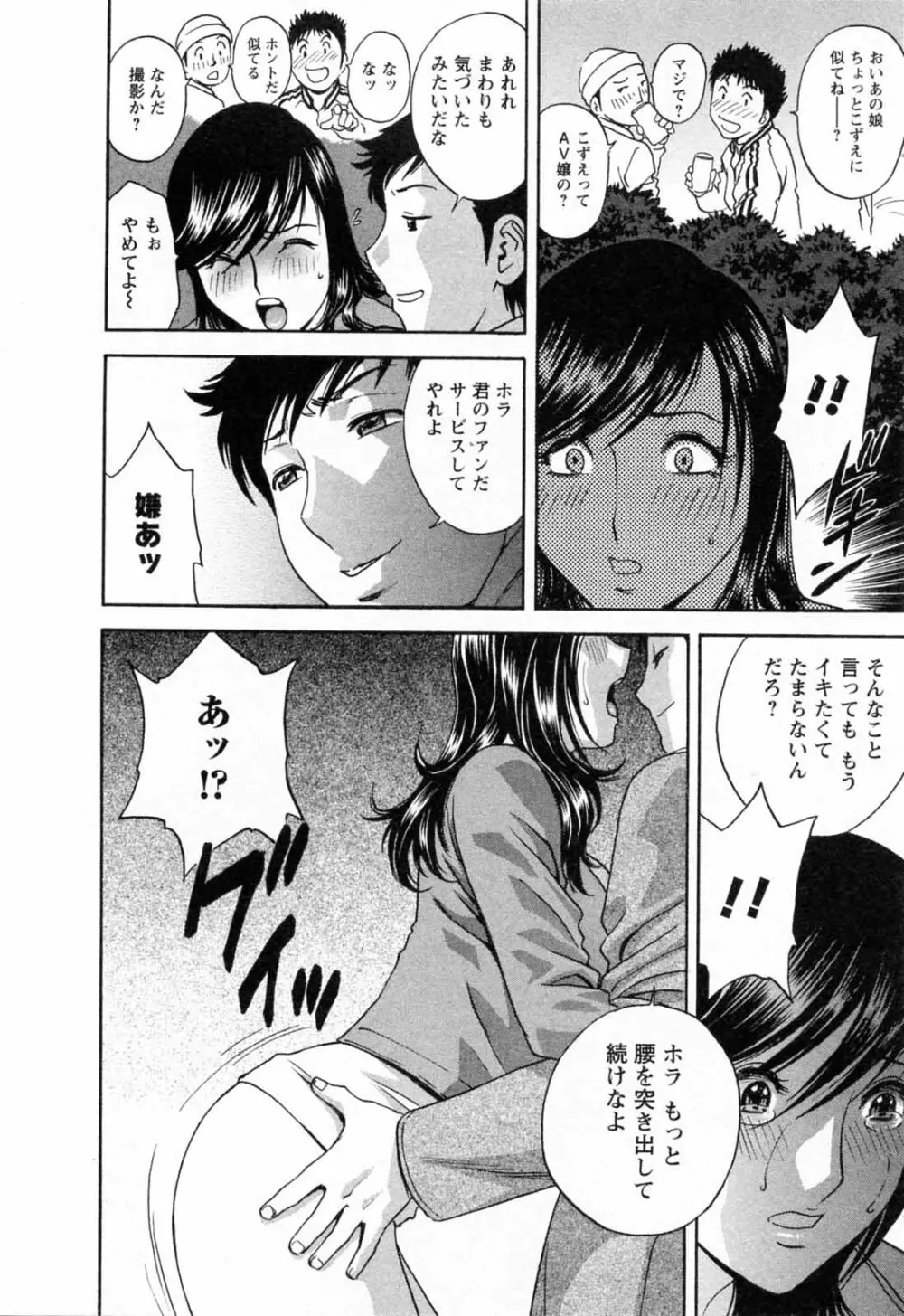 モーレツ!ボイン先生 第5巻 Page.66