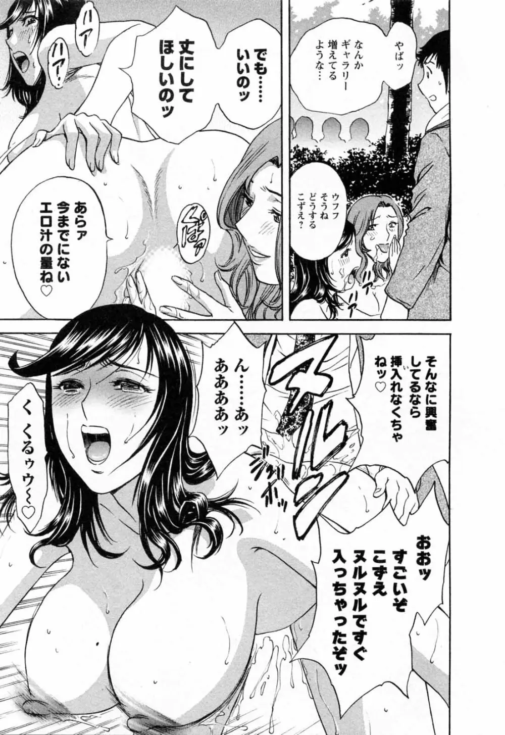 モーレツ!ボイン先生 第5巻 Page.71