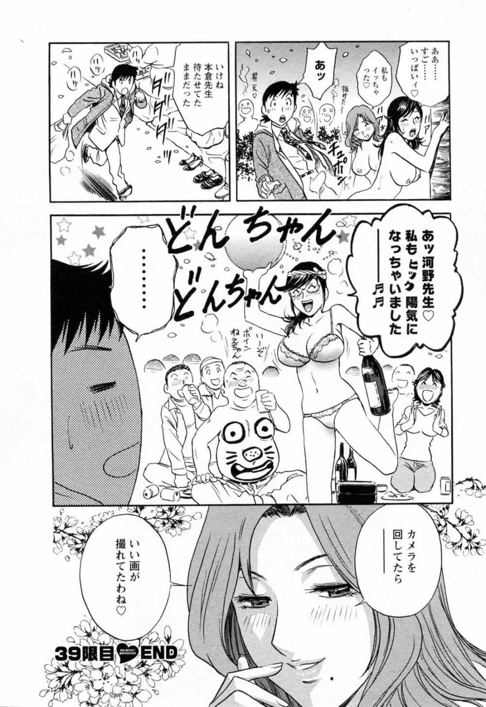 モーレツ!ボイン先生 第5巻 Page.74