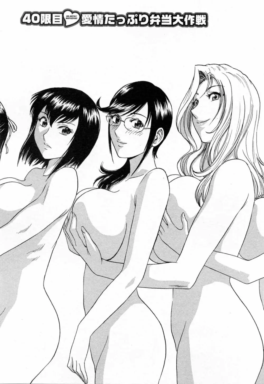 モーレツ!ボイン先生 第5巻 Page.75