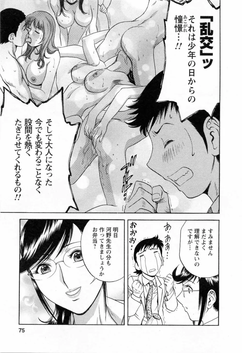 モーレツ!ボイン先生 第5巻 Page.77
