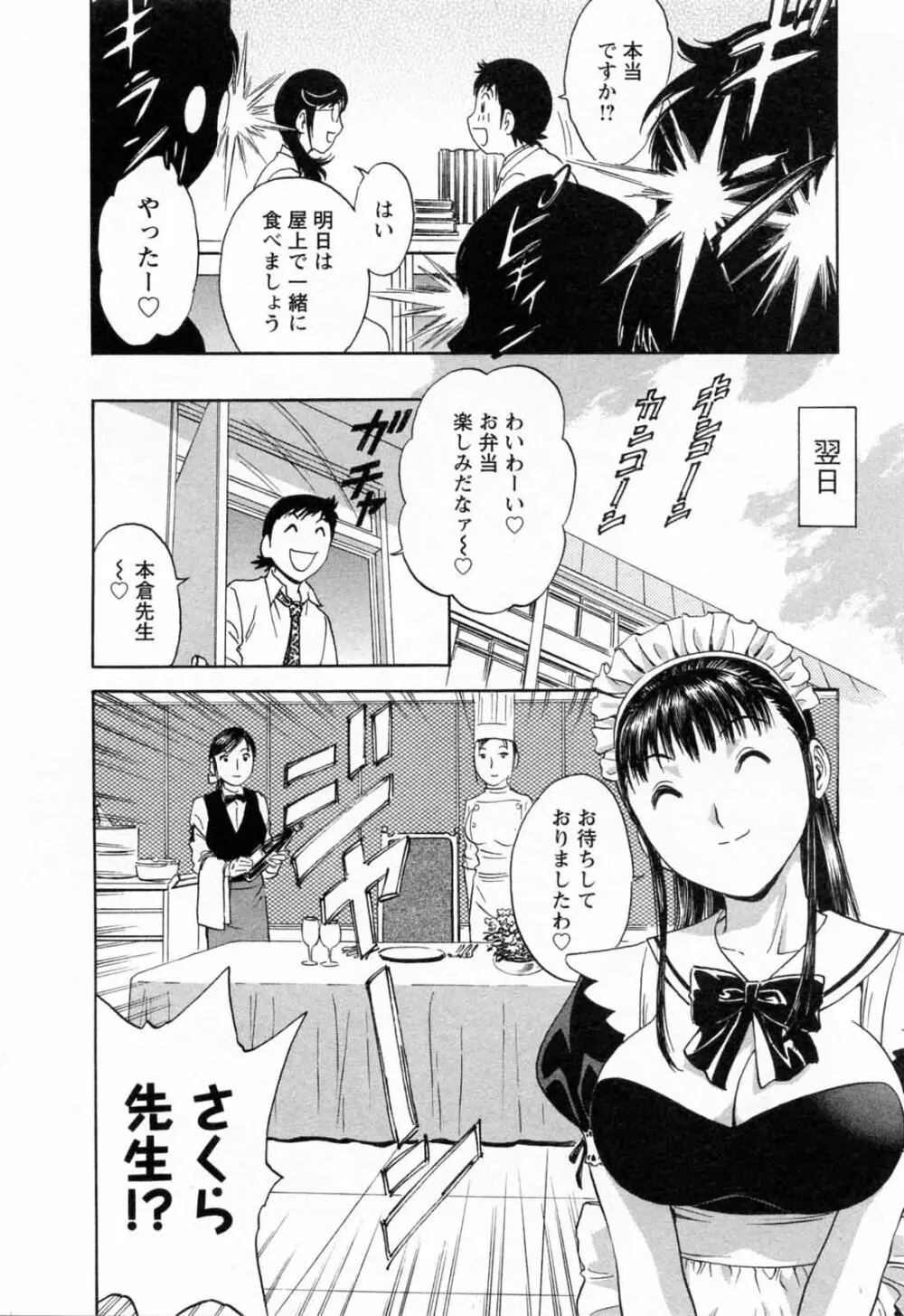 モーレツ!ボイン先生 第5巻 Page.78
