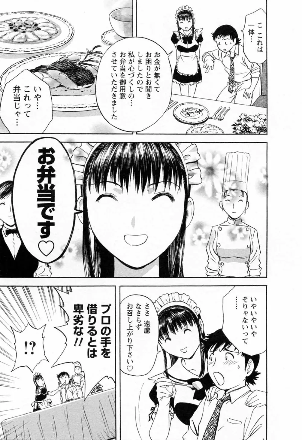 モーレツ!ボイン先生 第5巻 Page.79