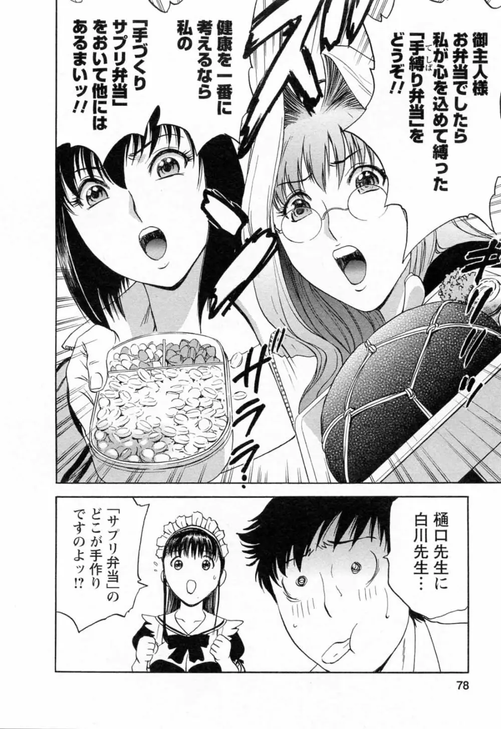モーレツ!ボイン先生 第5巻 Page.80