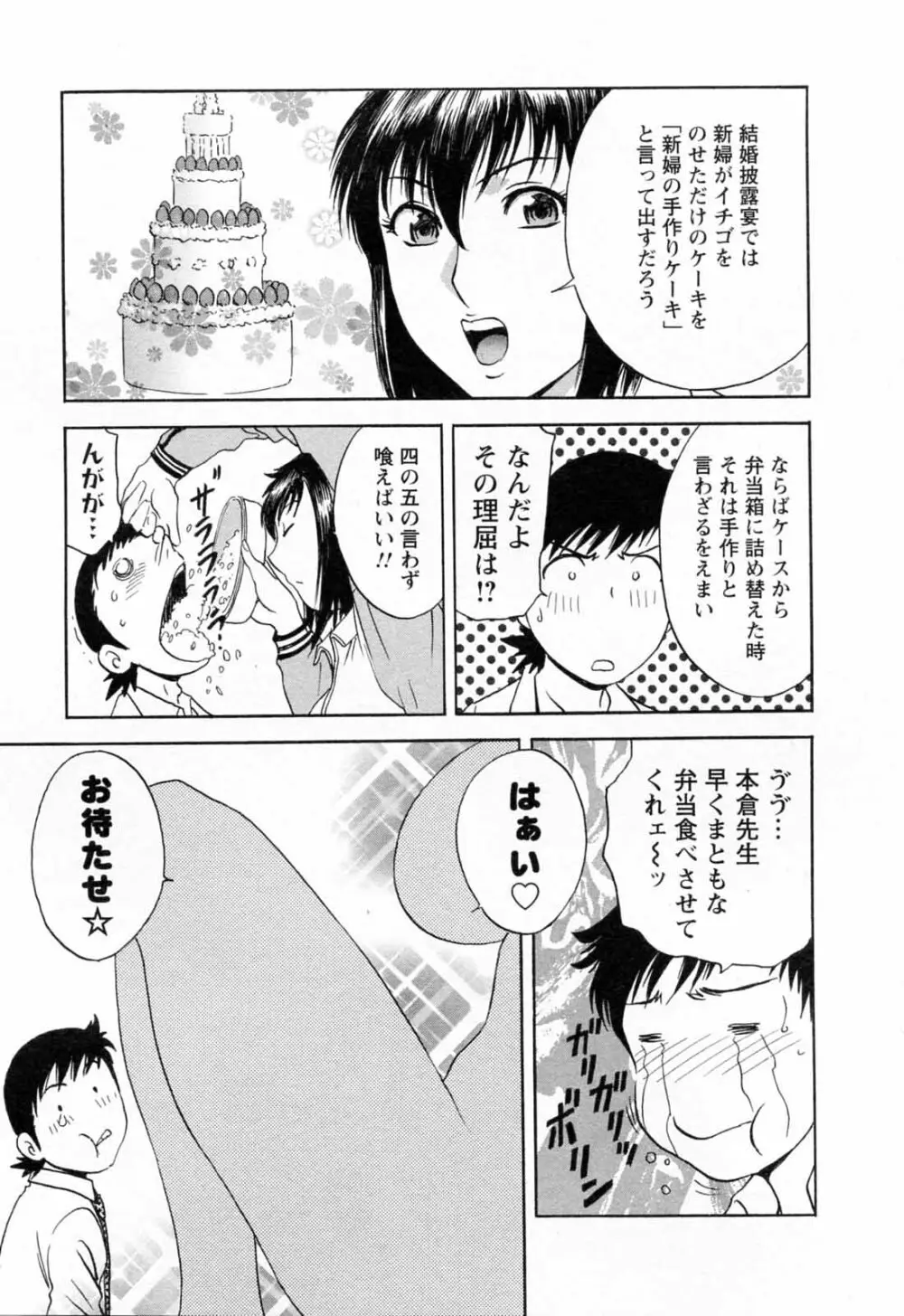 モーレツ!ボイン先生 第5巻 Page.81