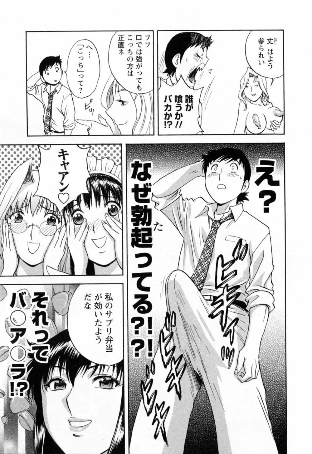 モーレツ!ボイン先生 第5巻 Page.83