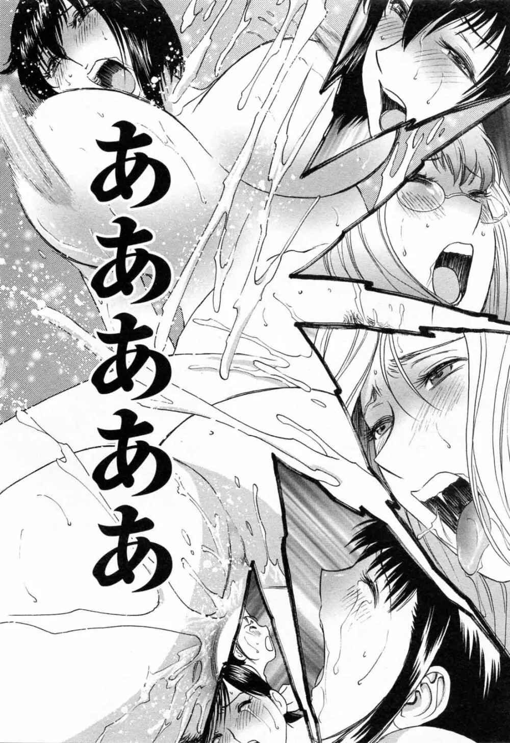 モーレツ!ボイン先生 第5巻 Page.92