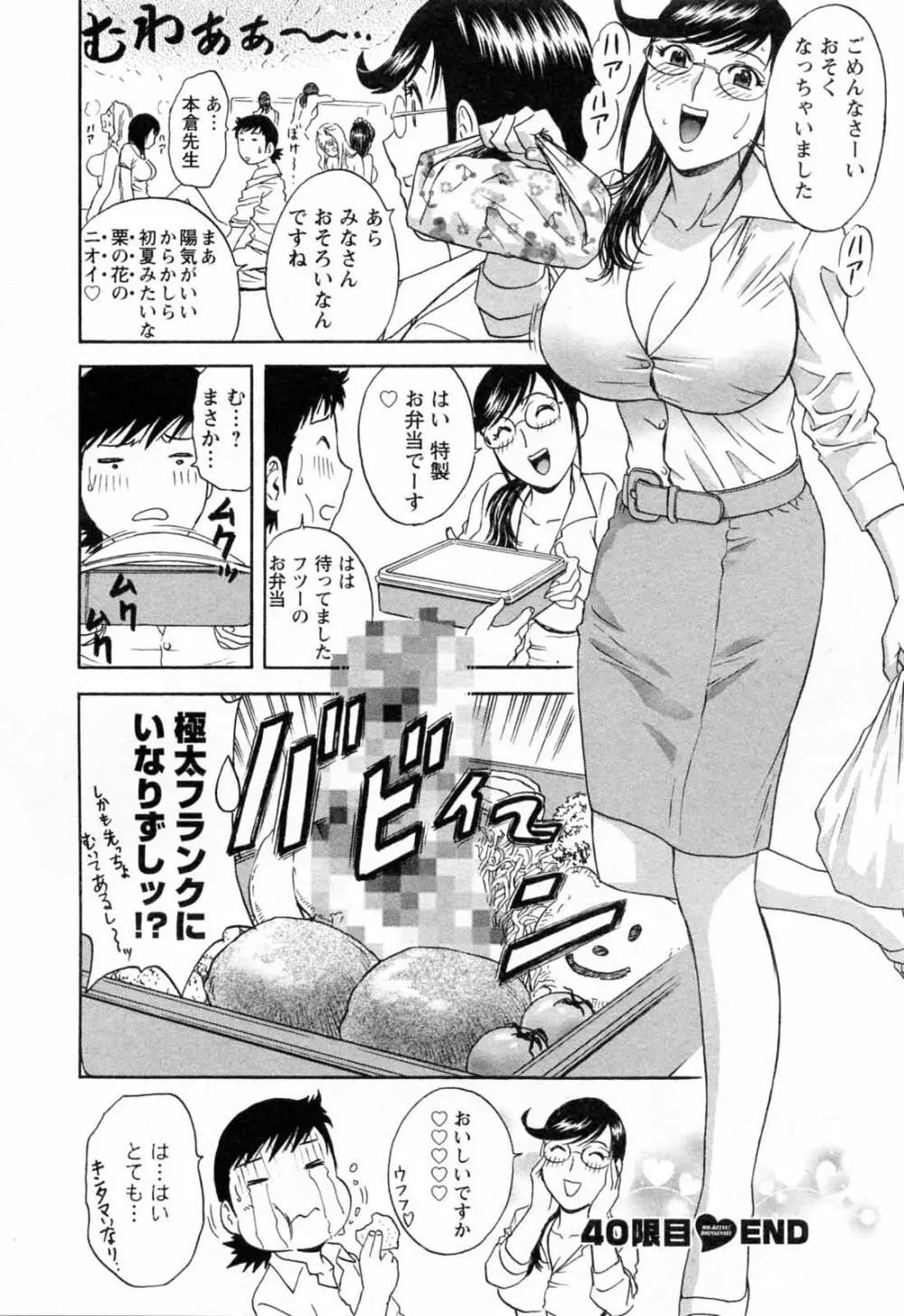 モーレツ!ボイン先生 第5巻 Page.94