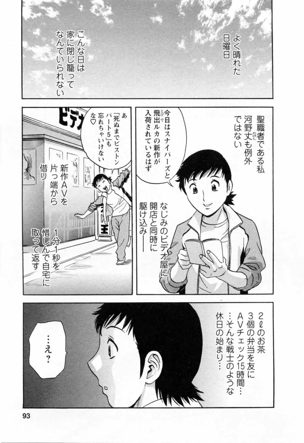 モーレツ!ボイン先生 第5巻 Page.95