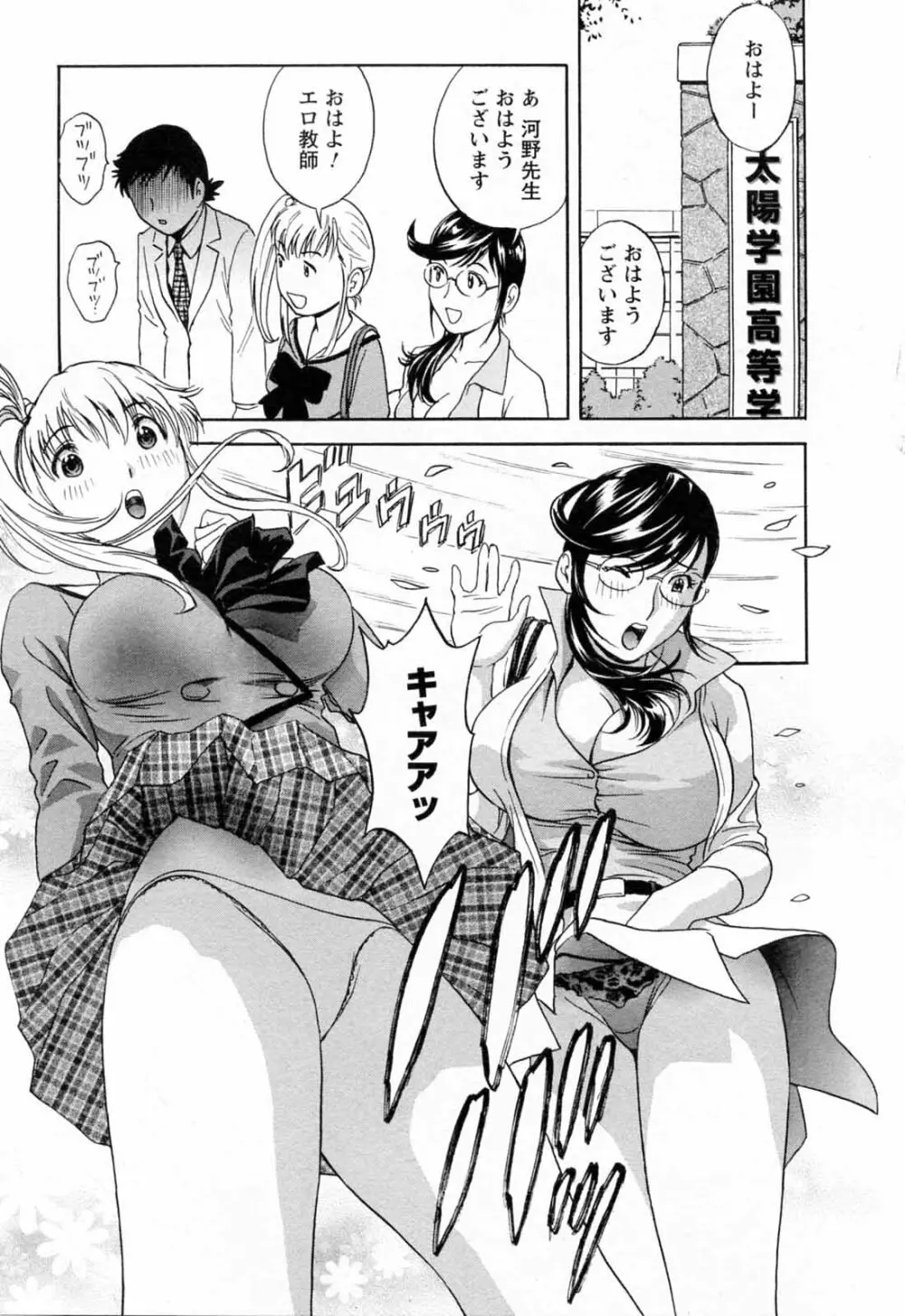 モーレツ!ボイン先生 第5巻 Page.97