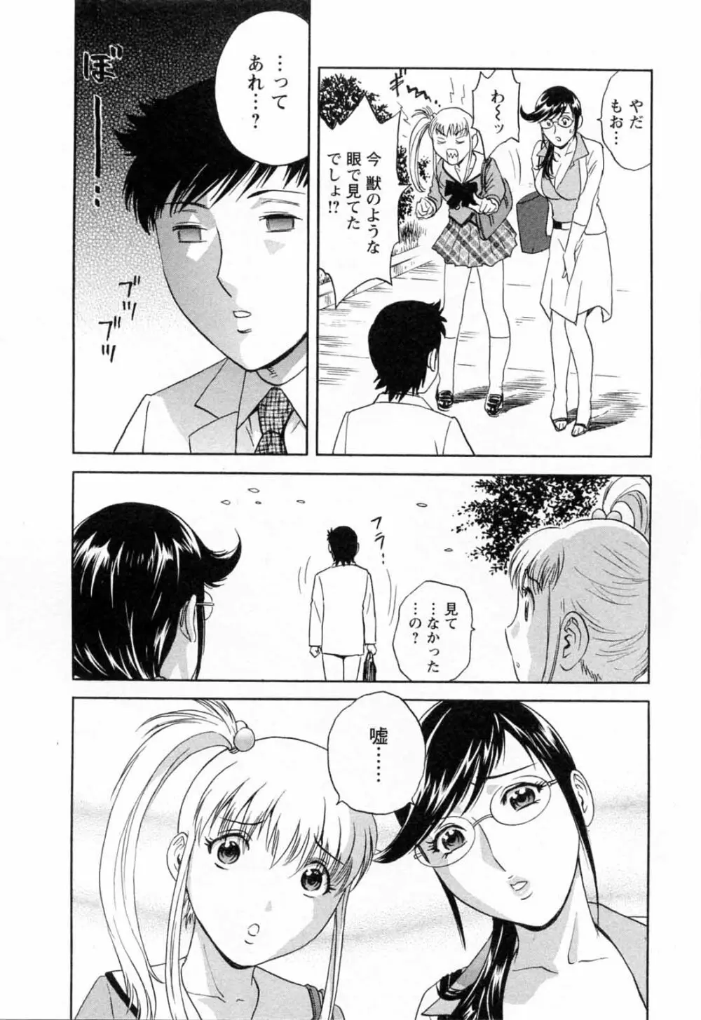 モーレツ!ボイン先生 第5巻 Page.98