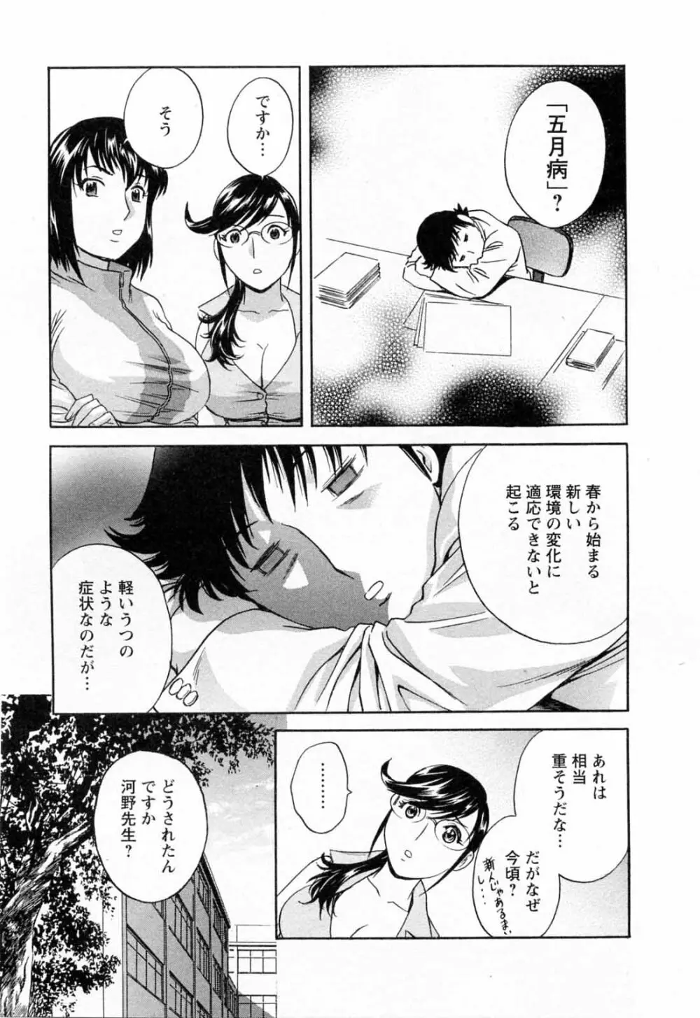 モーレツ!ボイン先生 第5巻 Page.99