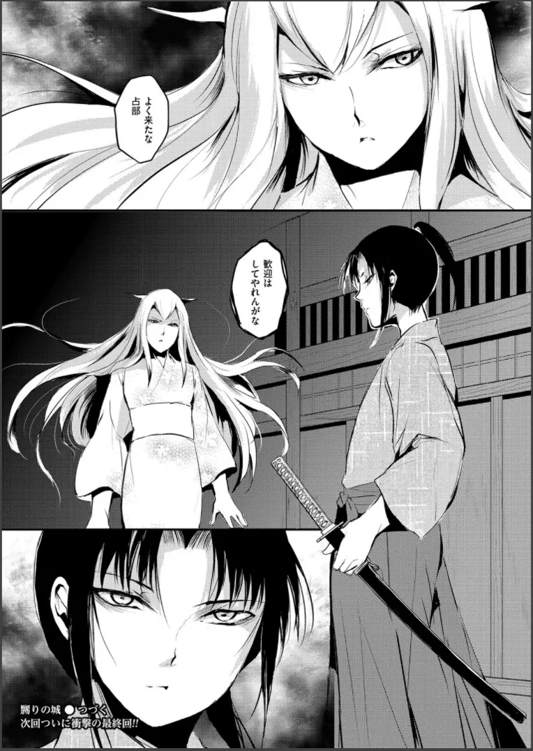 嬲りの城 ~妖女たちの慰みものに使われる性玩美童~ Page.122
