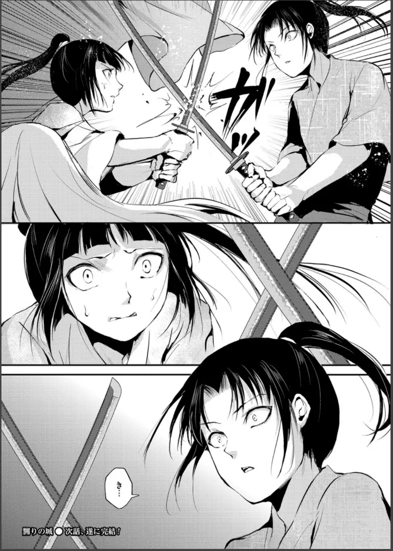 嬲りの城 ~妖女たちの慰みものに使われる性玩美童~ Page.134