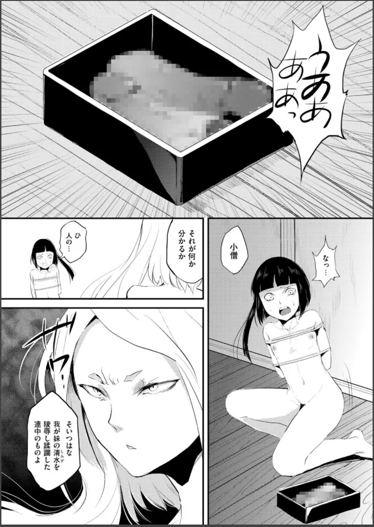 嬲りの城 ~妖女たちの慰みものに使われる性玩美童~ Page.57