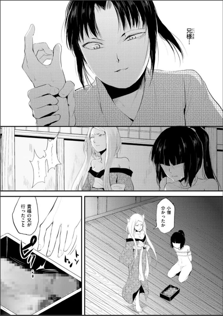 嬲りの城 ~妖女たちの慰みものに使われる性玩美童~ Page.66