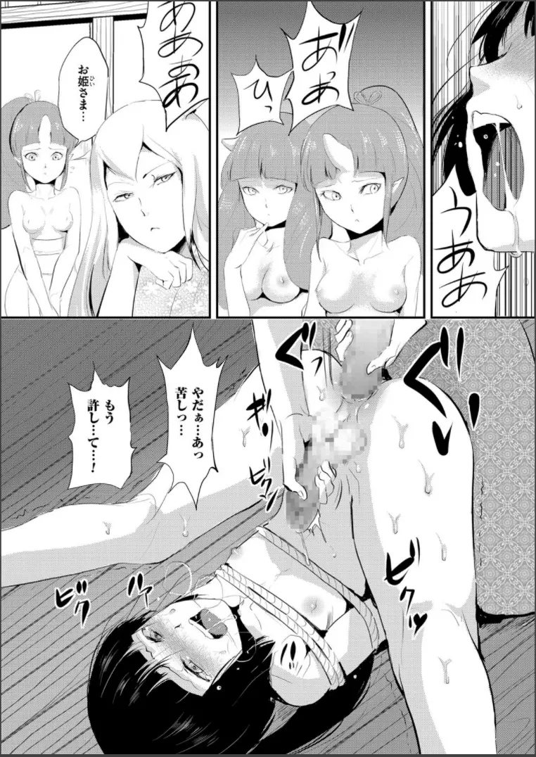 嬲りの城 ~妖女たちの慰みものに使われる性玩美童~ Page.71