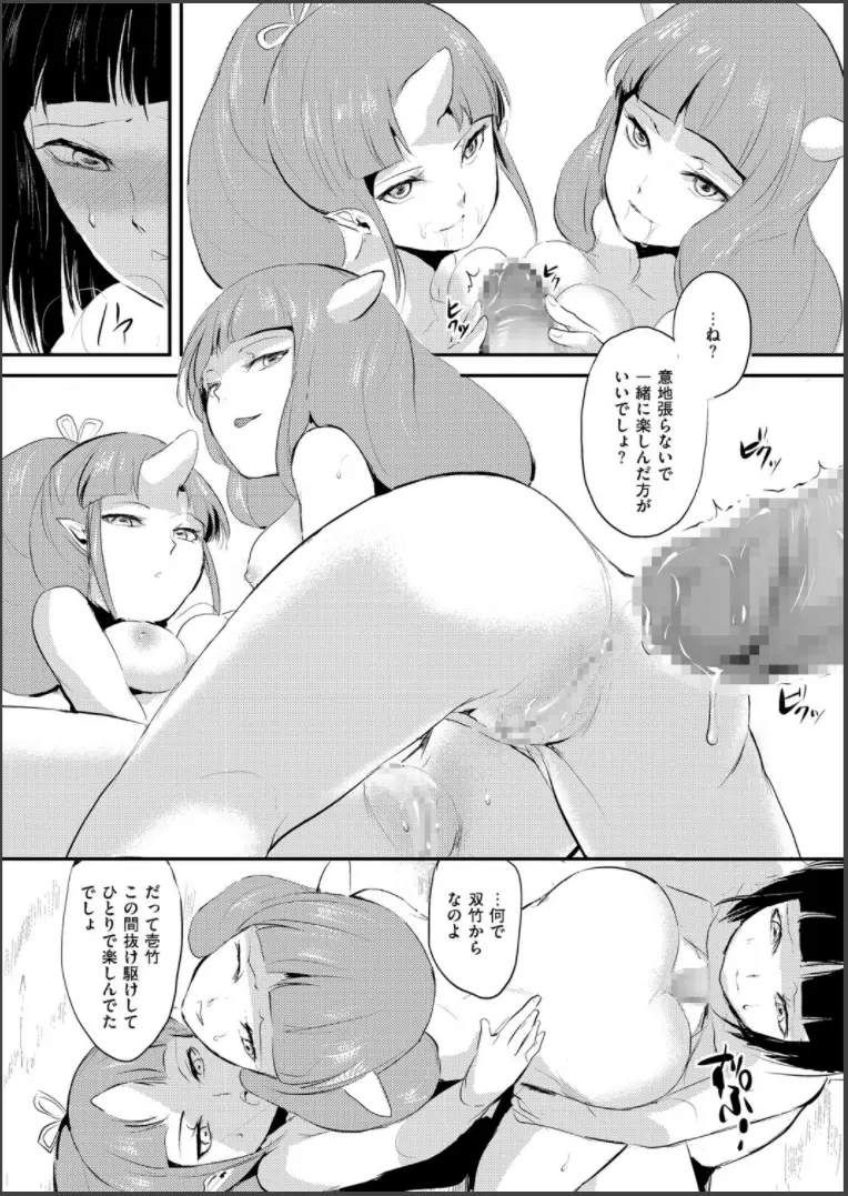 嬲りの城 ~妖女たちの慰みものに使われる性玩美童~ Page.84