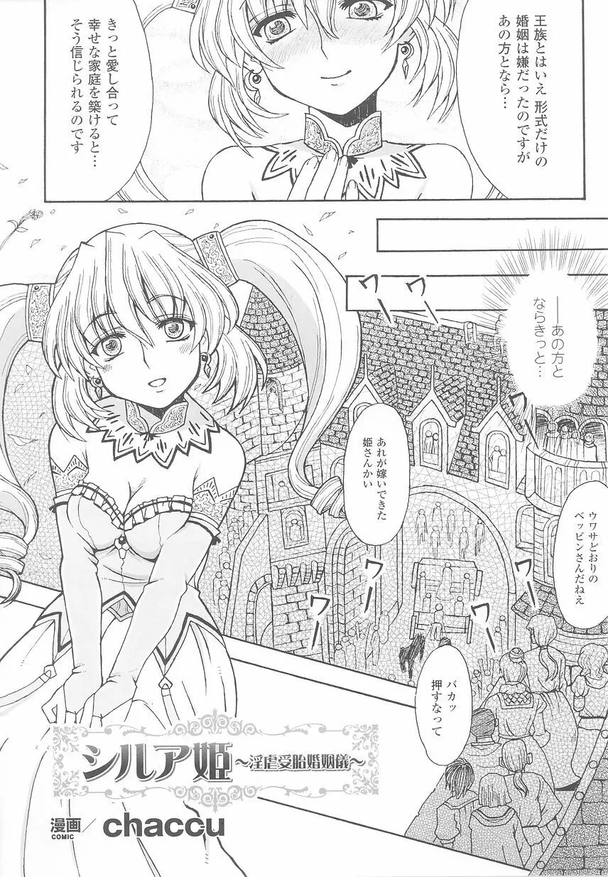 お姫様陵辱アンソロジー 淫辱プリンセス Page.10