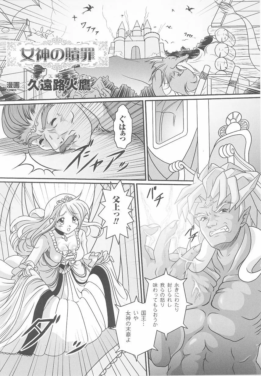 お姫様陵辱アンソロジー 淫辱プリンセス Page.102
