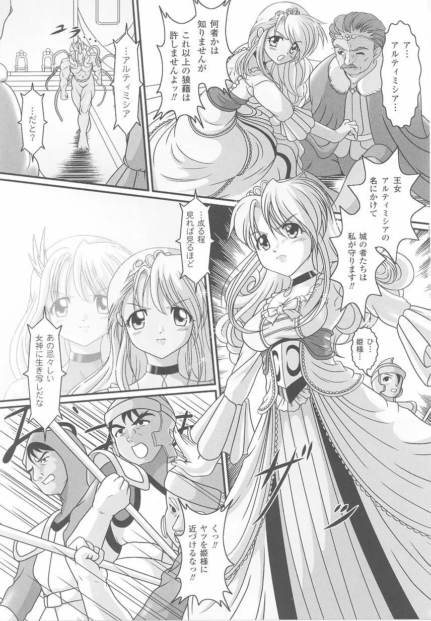 お姫様陵辱アンソロジー 淫辱プリンセス Page.103