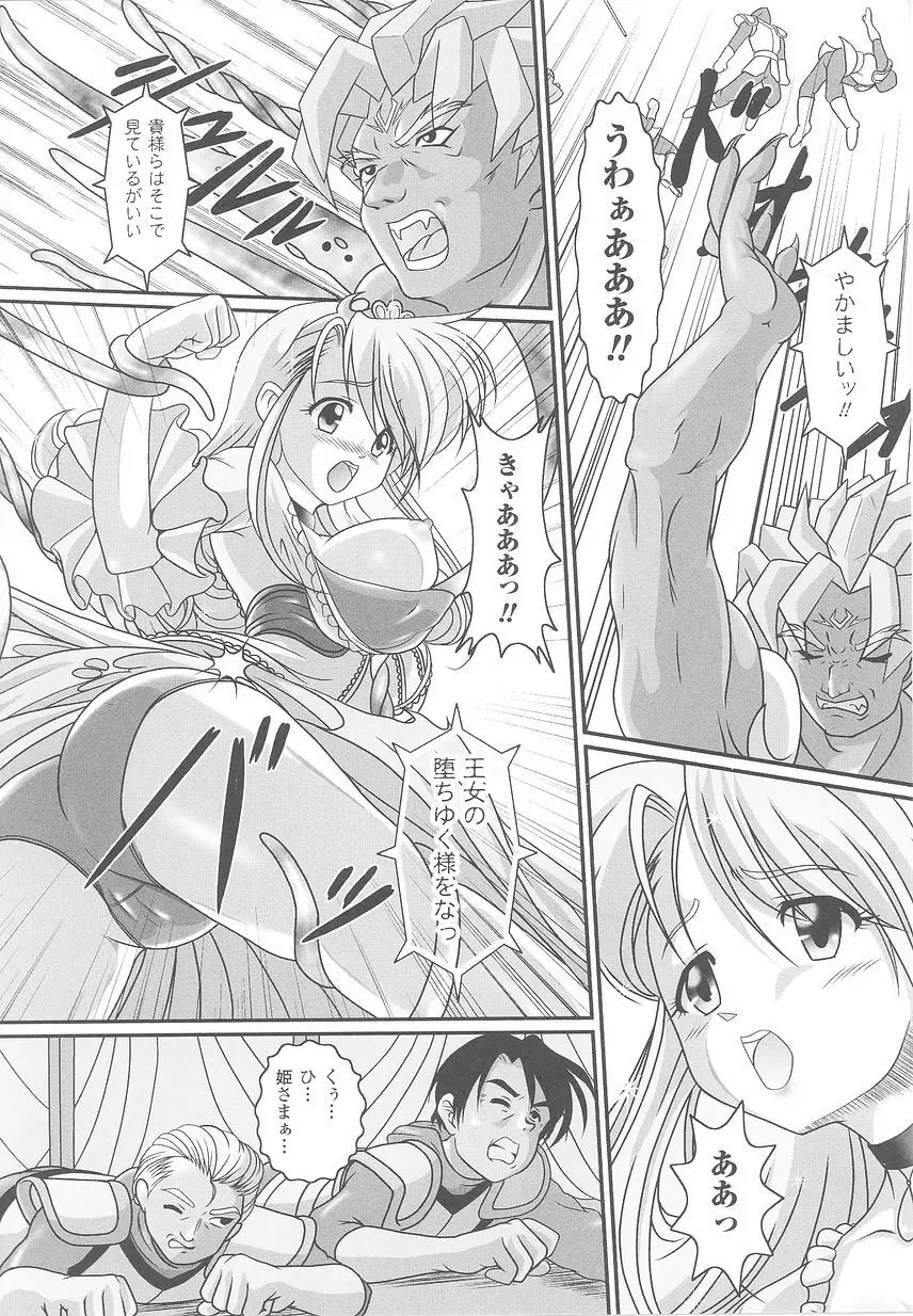お姫様陵辱アンソロジー 淫辱プリンセス Page.104