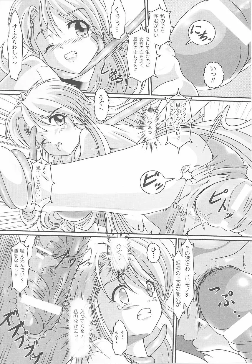お姫様陵辱アンソロジー 淫辱プリンセス Page.106