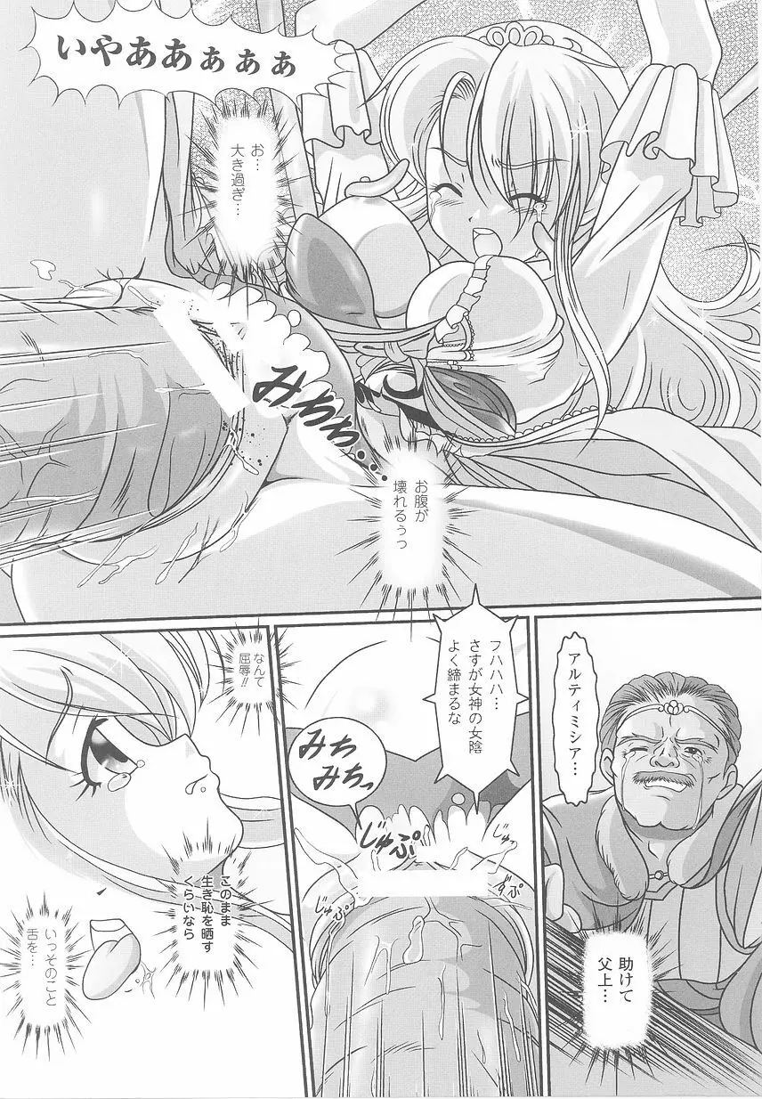 お姫様陵辱アンソロジー 淫辱プリンセス Page.107