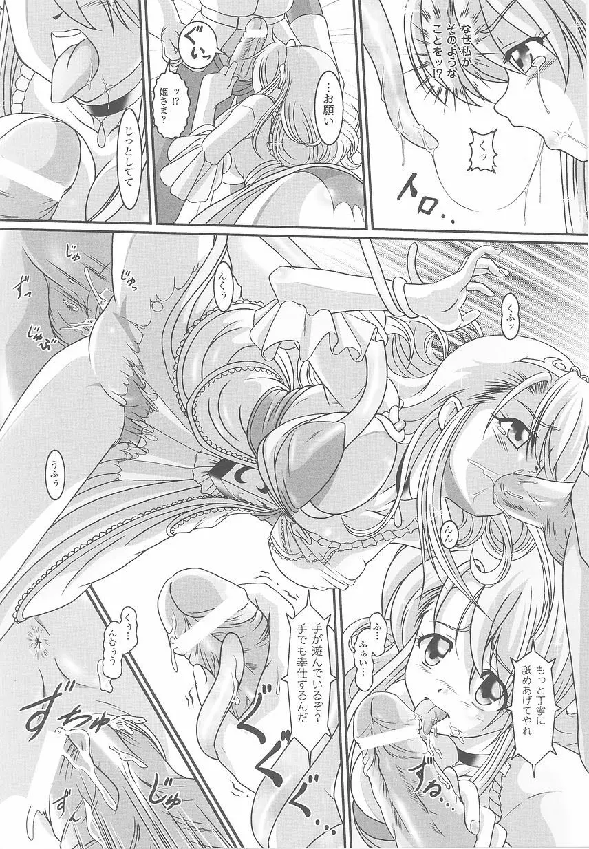 お姫様陵辱アンソロジー 淫辱プリンセス Page.109