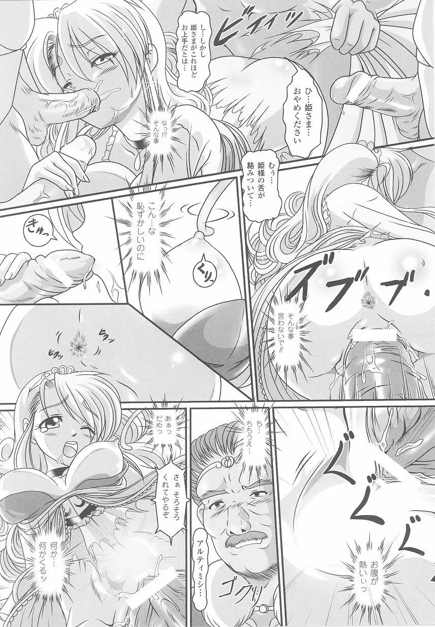 お姫様陵辱アンソロジー 淫辱プリンセス Page.110