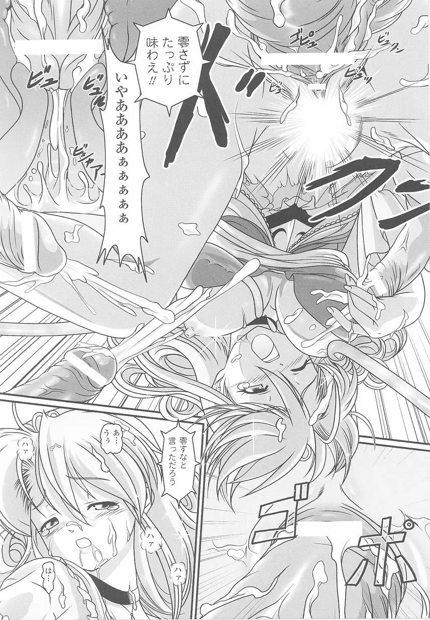 お姫様陵辱アンソロジー 淫辱プリンセス Page.111