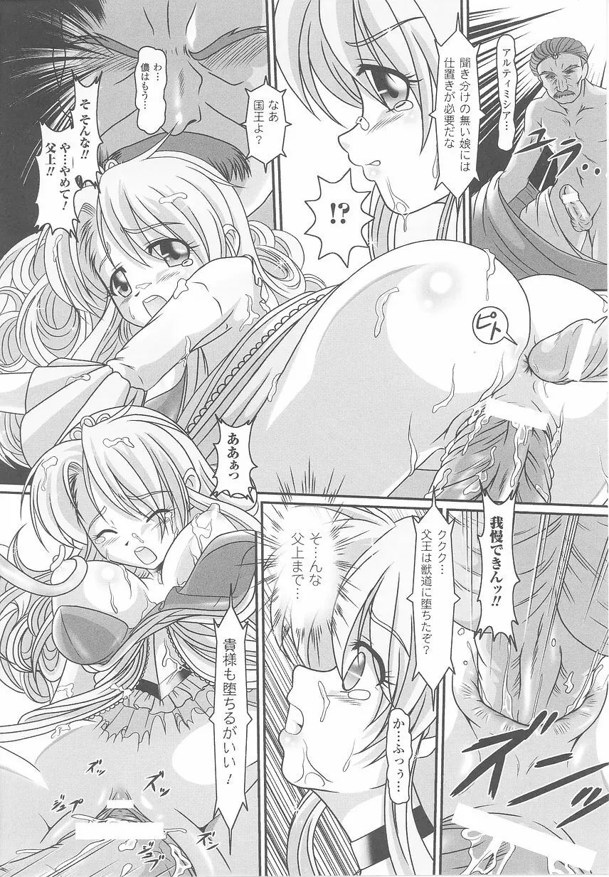 お姫様陵辱アンソロジー 淫辱プリンセス Page.112