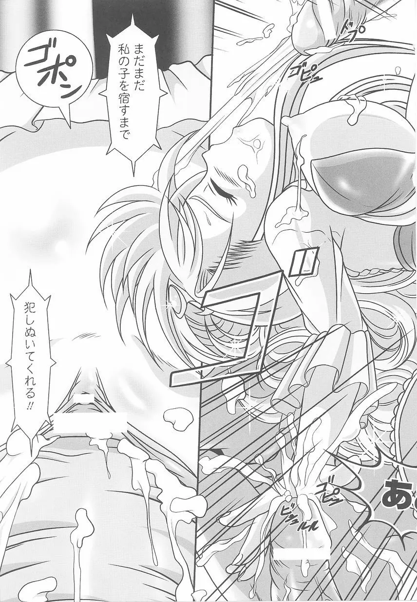 お姫様陵辱アンソロジー 淫辱プリンセス Page.117
