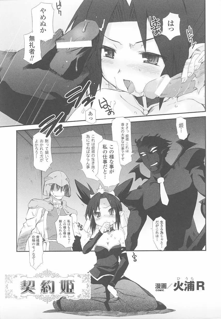 お姫様陵辱アンソロジー 淫辱プリンセス Page.119