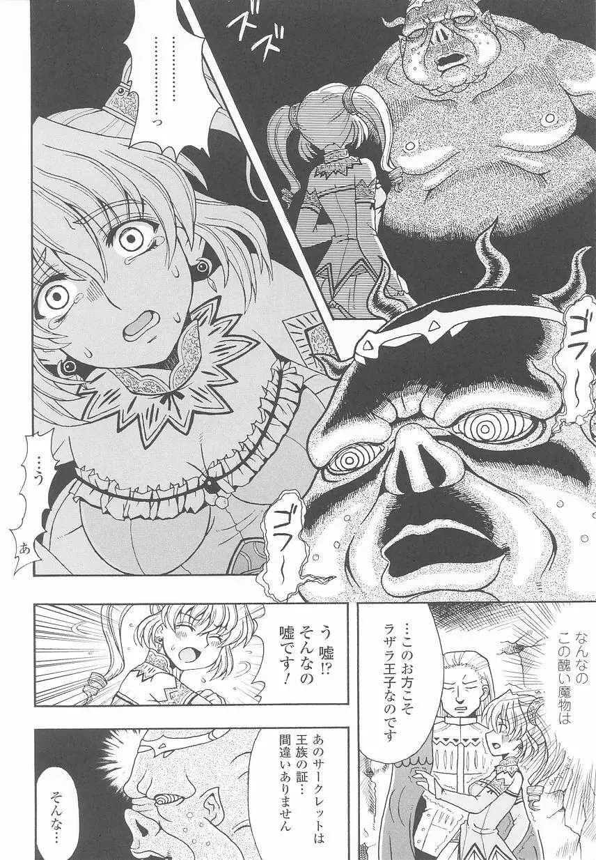 お姫様陵辱アンソロジー 淫辱プリンセス Page.12
