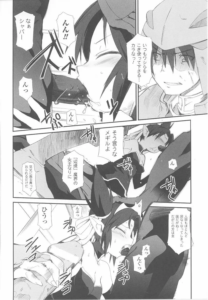 お姫様陵辱アンソロジー 淫辱プリンセス Page.120