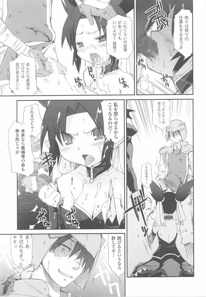 お姫様陵辱アンソロジー 淫辱プリンセス Page.121