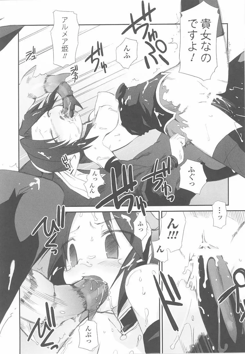 お姫様陵辱アンソロジー 淫辱プリンセス Page.124