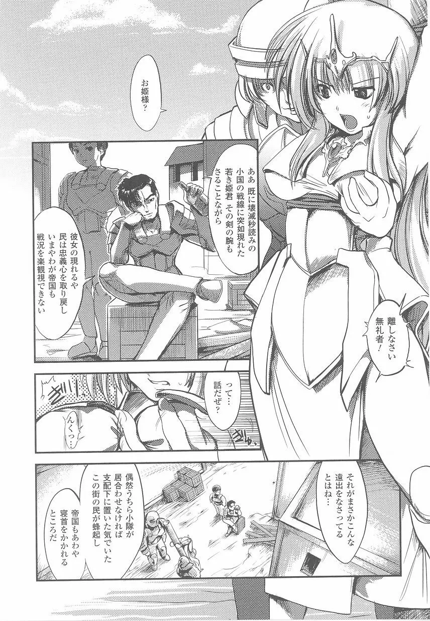 お姫様陵辱アンソロジー 淫辱プリンセス Page.127