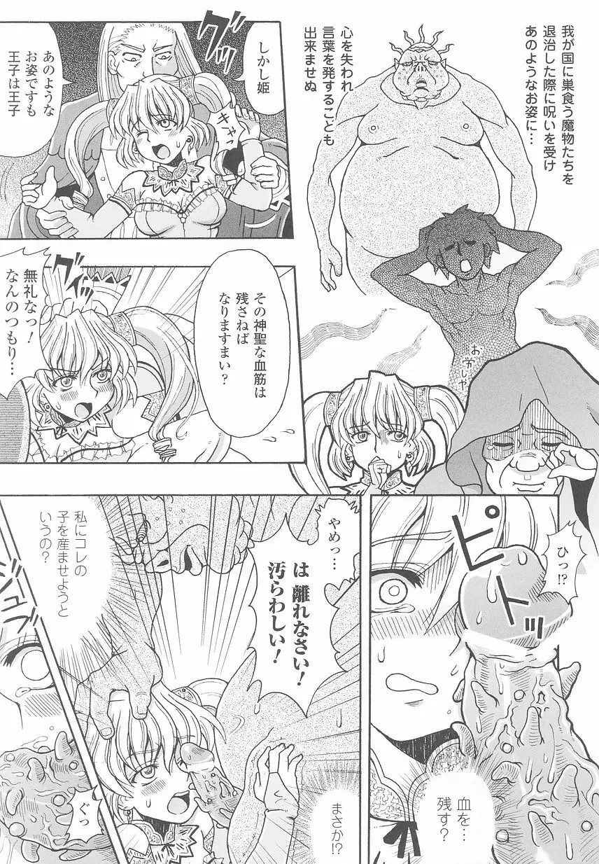 お姫様陵辱アンソロジー 淫辱プリンセス Page.13