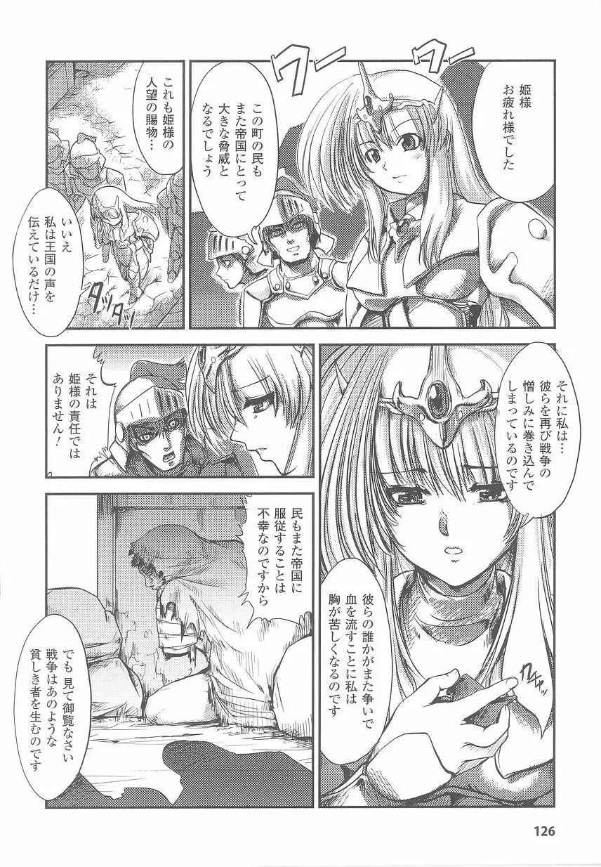 お姫様陵辱アンソロジー 淫辱プリンセス Page.130