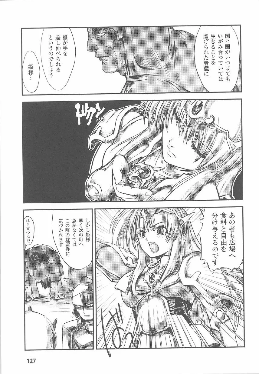 お姫様陵辱アンソロジー 淫辱プリンセス Page.131