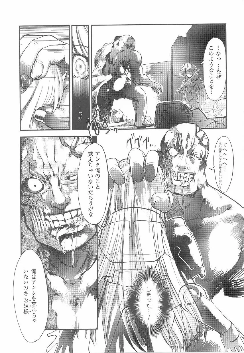 お姫様陵辱アンソロジー 淫辱プリンセス Page.133