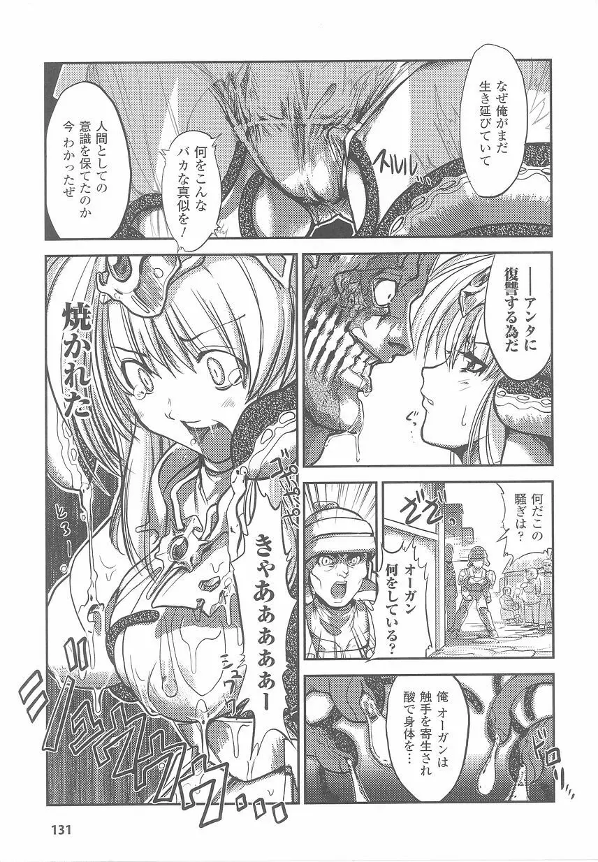 お姫様陵辱アンソロジー 淫辱プリンセス Page.135