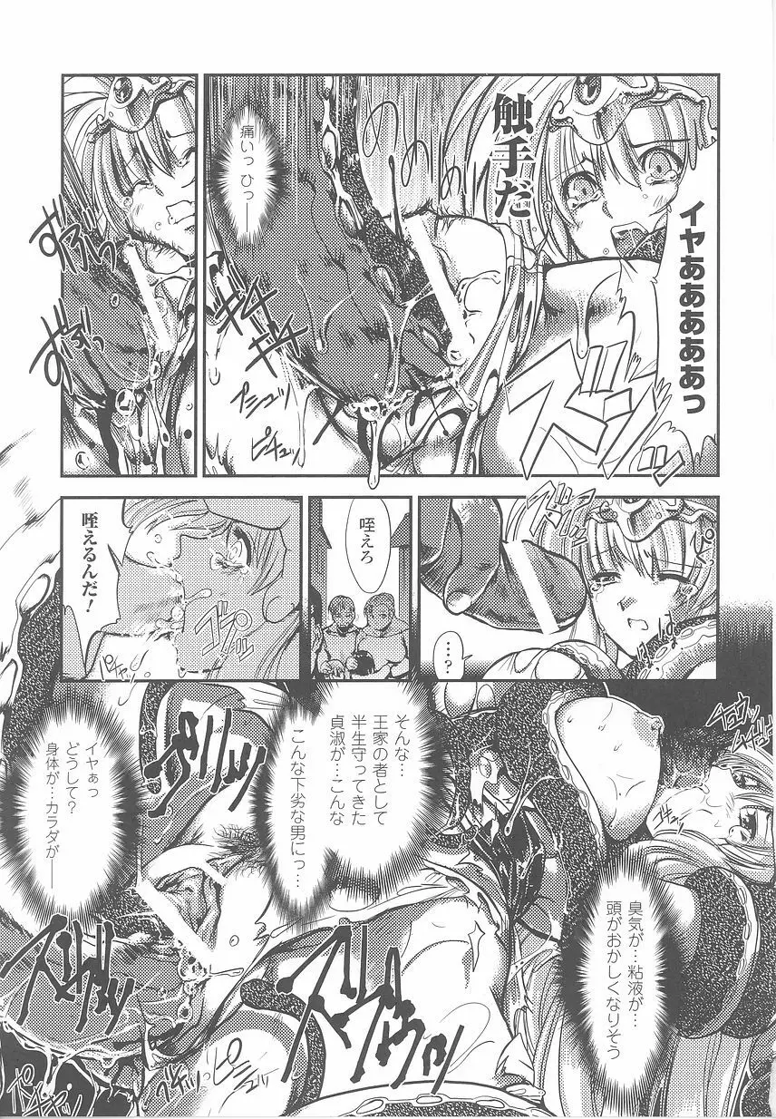 お姫様陵辱アンソロジー 淫辱プリンセス Page.137
