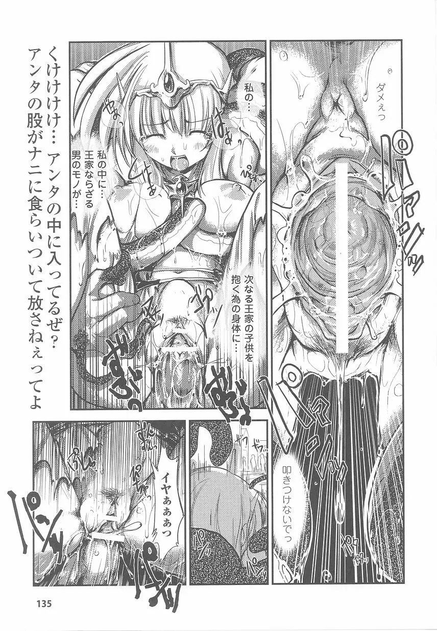 お姫様陵辱アンソロジー 淫辱プリンセス Page.139